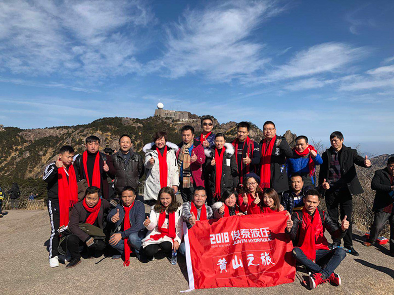 俊泰液壓科技，黃山之旅！